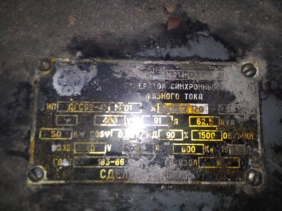 Дизельный генератор