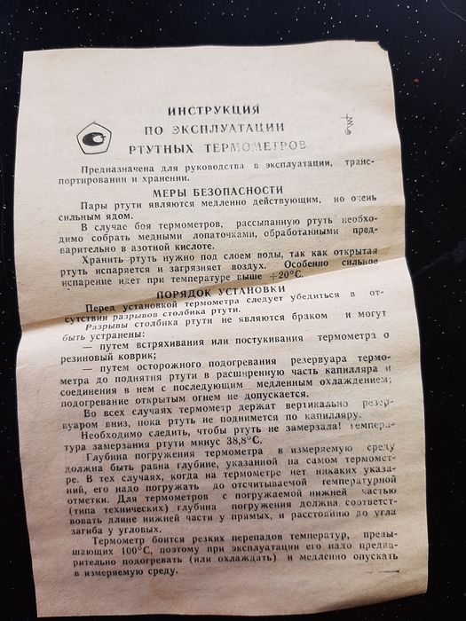 Ртутные новые стеклянные лабораторные термометры  1992г. Винтаж