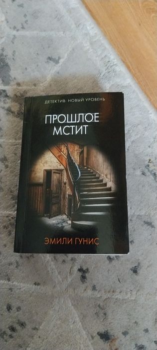 Książka. Kryminał rosyjskojęzyczny