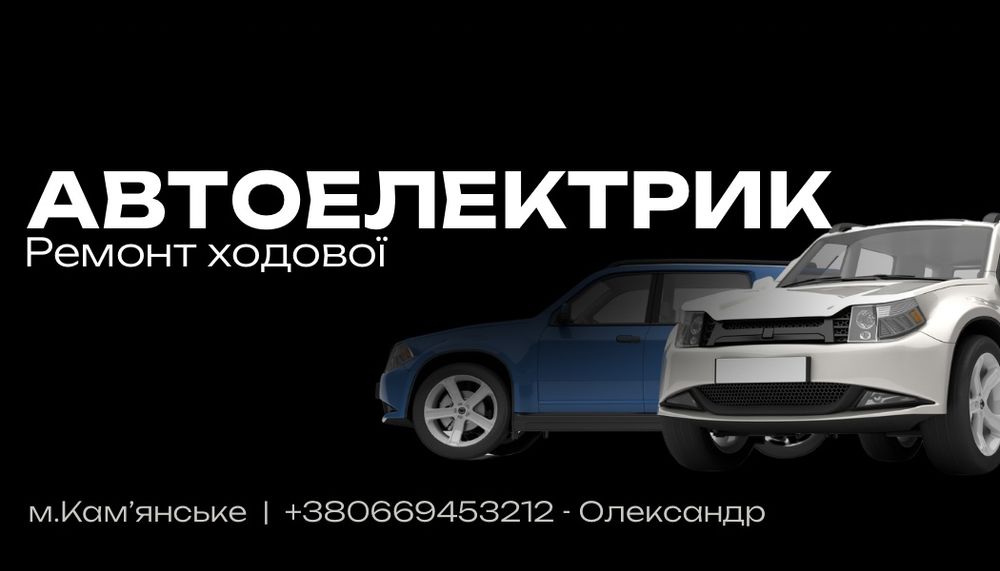 Услуги автоэлектрика