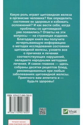 Народная медицина и правильное питание при лечении щитовидной железы