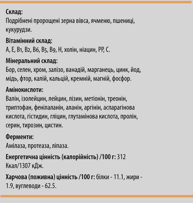 Пророщені зерна ! Помічник для втрати зайвої ваги!