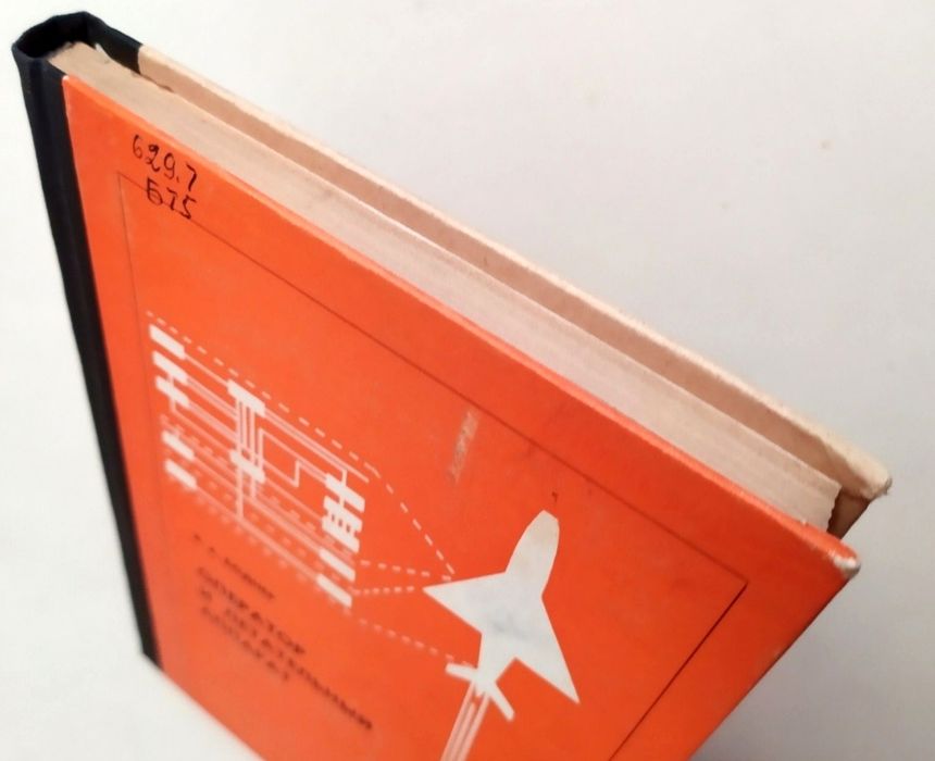 ЛЕТАТЕЛЬНЫЙ АППАРАТ Проектирование систем управления управления ЛА