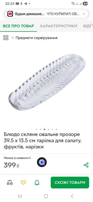 Блюдо сервірувальне