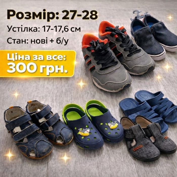 Капці в садок  кросівки крокси сандалі мокасини для хлопчика 27-28