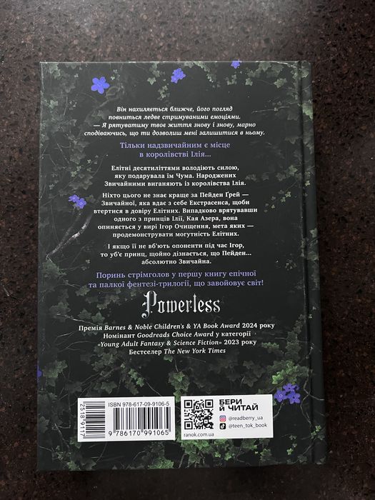 Безсила.  Лорен Робертс