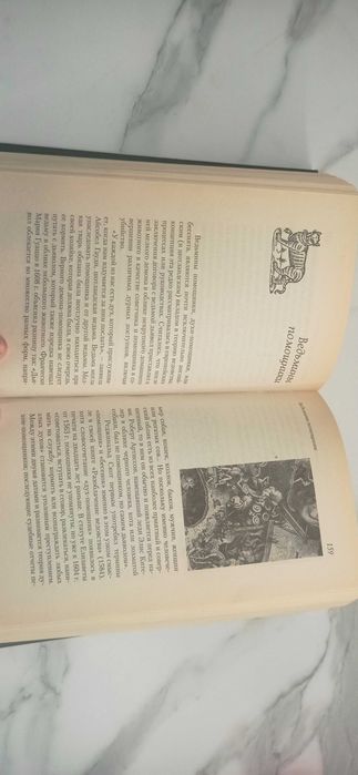 Ведовство, которого не было