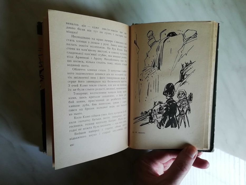 Ананян В. Таємниця гірського озера 1962р.