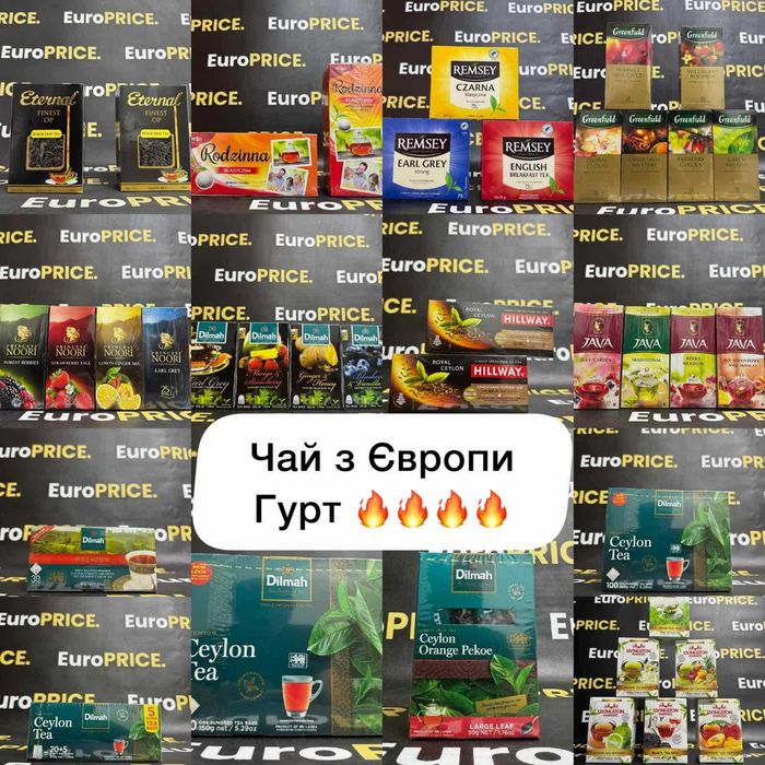 Європейський чай опт ! Dilmah, Greenfield, Remsey, java, hillway. чай