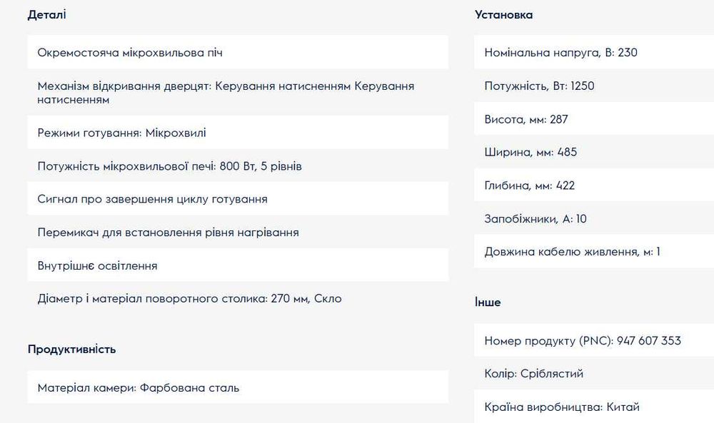 Мікрохвильова пічь Electrolux EMM21000S