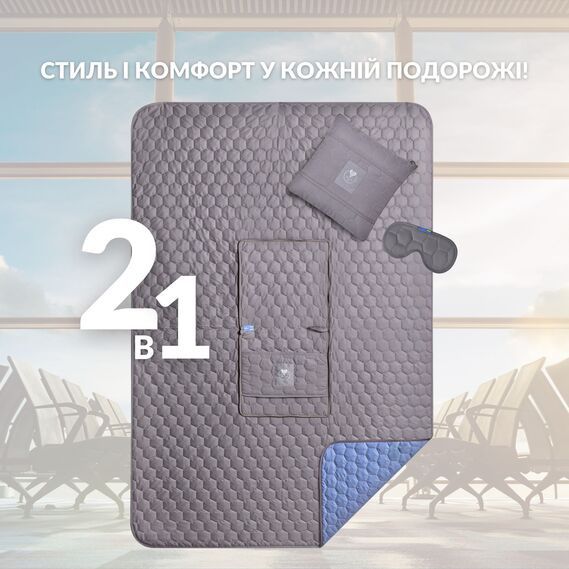 Дорожній плед-подушка (трансформер) + маска для сну.