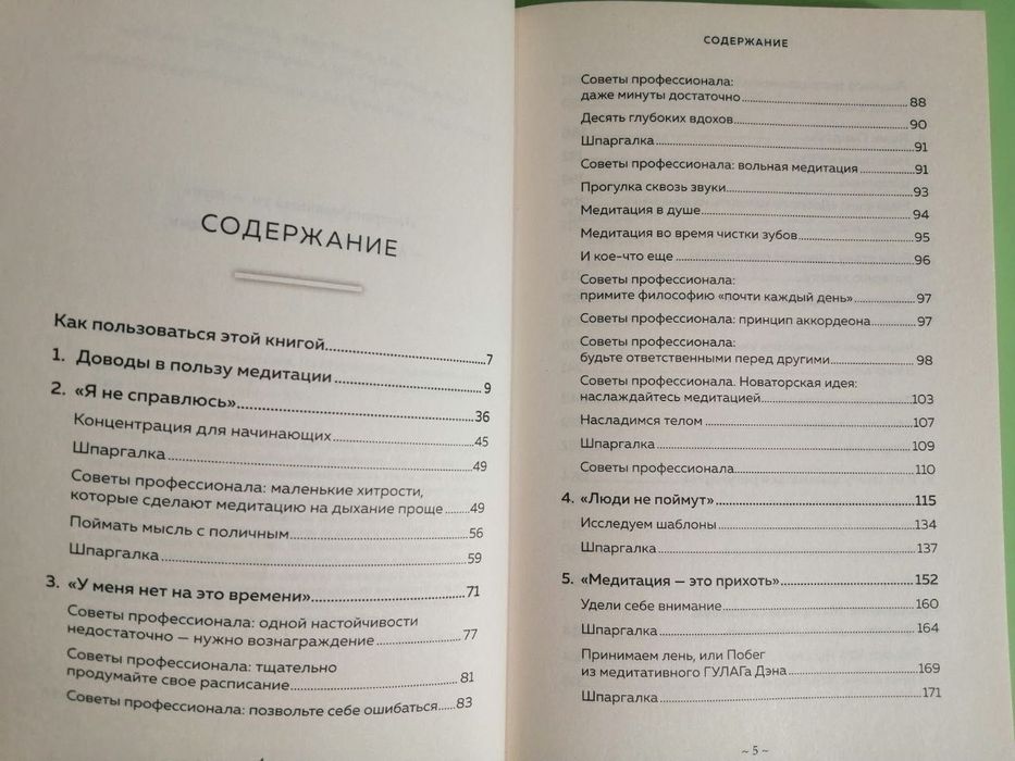 Медитация для скептиков. Ден Харрис