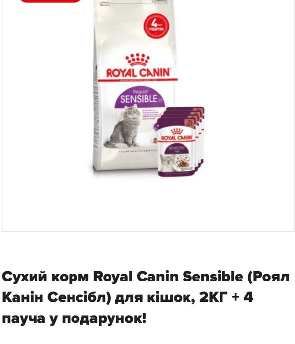 Продам корм для котів