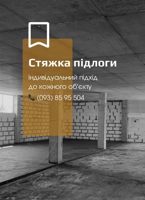 Стяжка підлоги напівсуха суха стяжка стяжки ремонт putzmeister