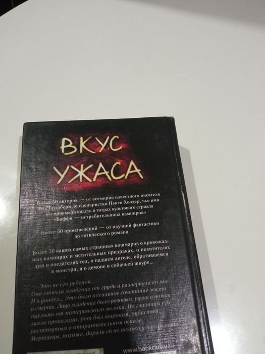 Вкус ужаса. Запах страха.