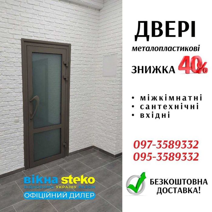 СКИДКА 40%. Металло-пластиковые ДВЕРИ Окна Steko 70*205 в Одессе
