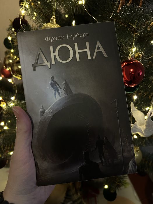 Книга Дюна Френк Герберт