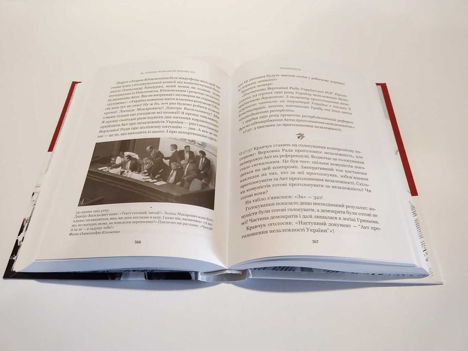 Як українці зруйнували імперію зла. Зінченко Олександр