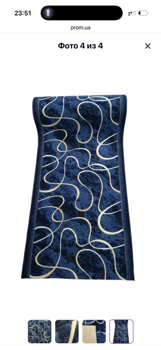 Срочно!Ковролин в синем цвете.Торг уместен!