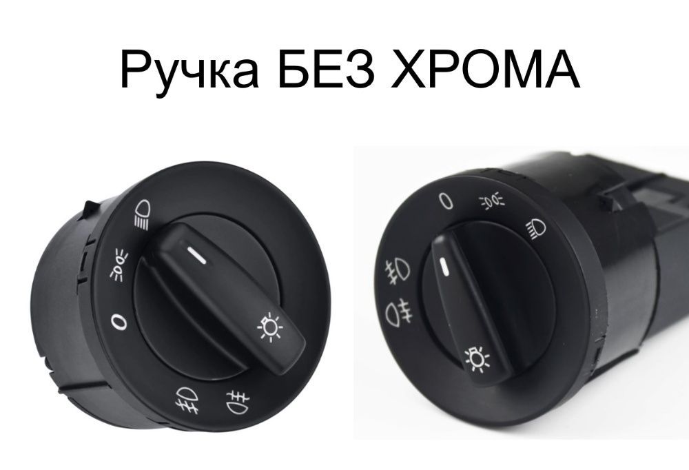 Переключатель света фар VW Jetta Golf PASSAT B6 Bora T5 Caddy Tiguan