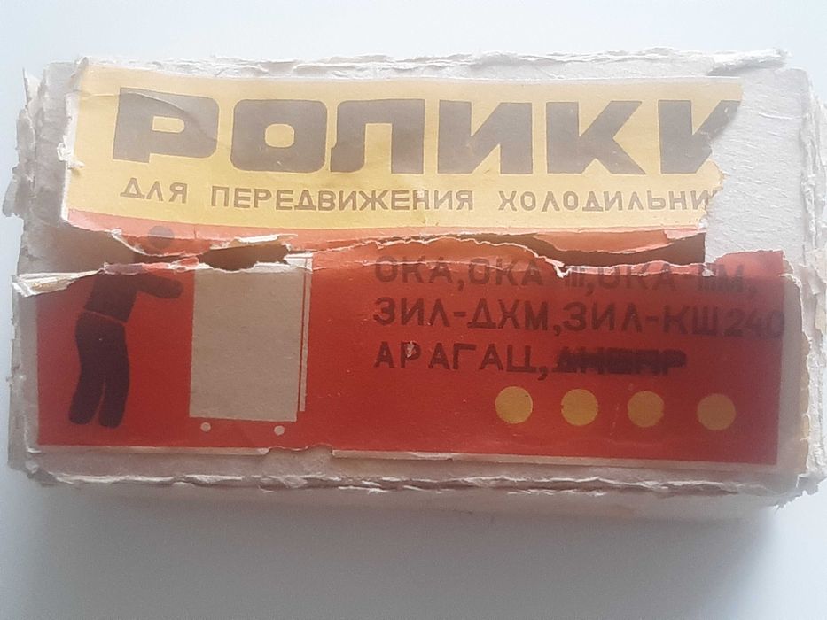 Ролики для передвижения холодильников (винтаж).