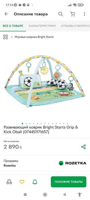 Розвиваючий килимок Bright Starts Grip & Kick Оball для немовлят