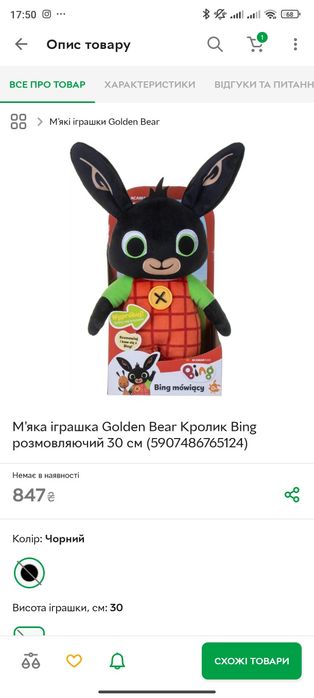 М'яка іграшка Бінг Бинг Golden Bear Кролик Bing розмовляючий 30 см