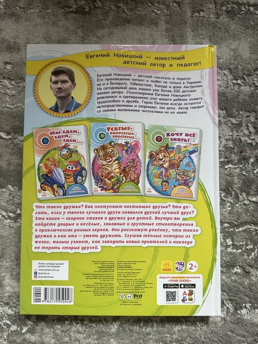 Детская книга на Русском языке