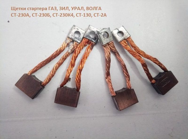 Щетки стартера ваз ,газ ,паз ,маз, камаз,: 100 грн. - Стартер ...