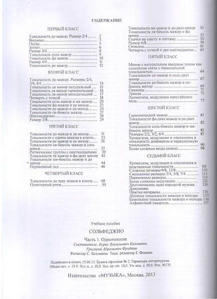 Сольфеджио.Одноголосие