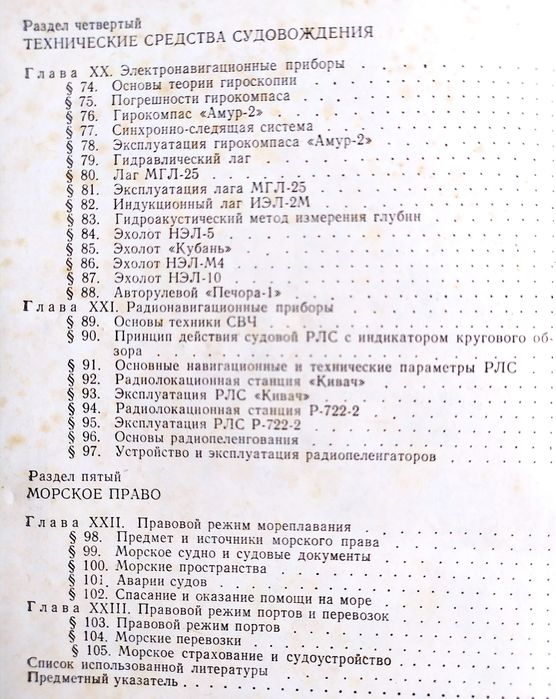 МОРСКОЕ Судовождение учебное руководство Ермолин Кулагин навигация