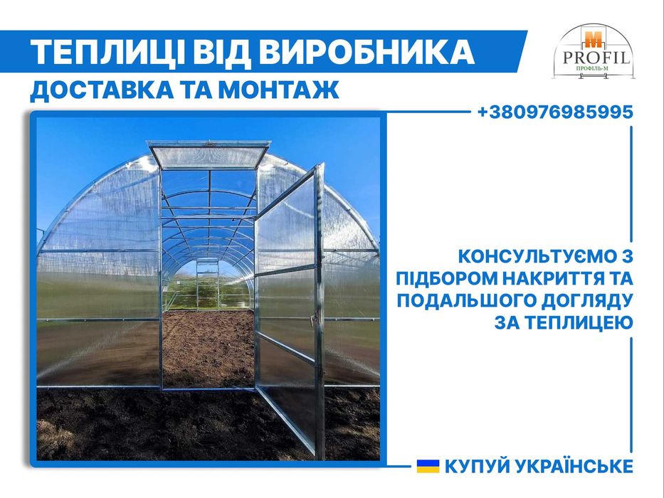 Теплиці від виробника. Доставка та монтаж