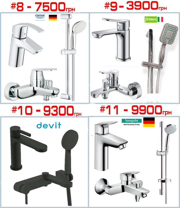 Набори змішувачів для ванної і душа Devit Imprese Grohe Hansgrohe