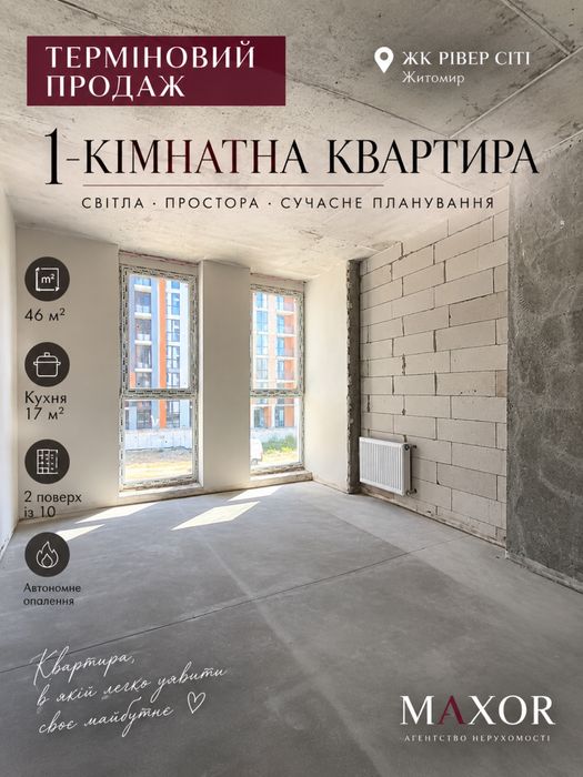 ЖК Рівер Сіті | 1-кімнатна 46 м² | єОселя