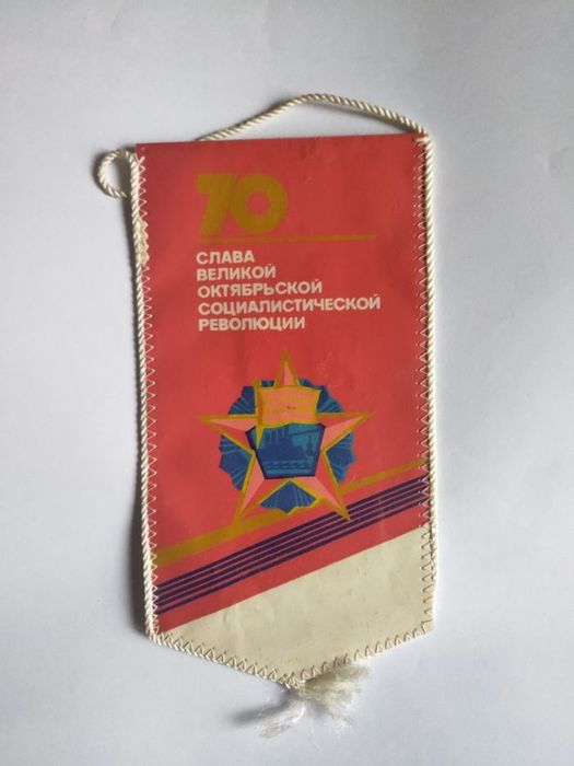 Вымпелы 1917-1987, Zamosc, Маладзечна, Barbarossa höhle