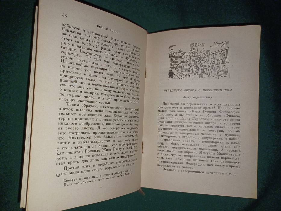 Рарітетна книга "Мюнгхаузен"1931р