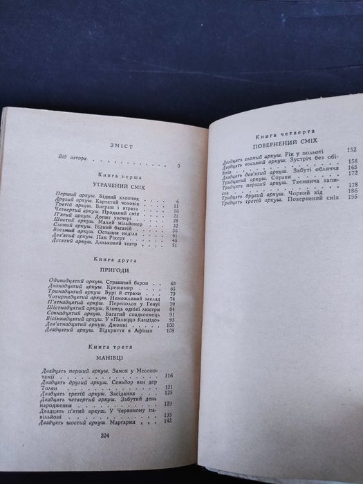 Тім Талер або проданий сміх Джеймс Крюс