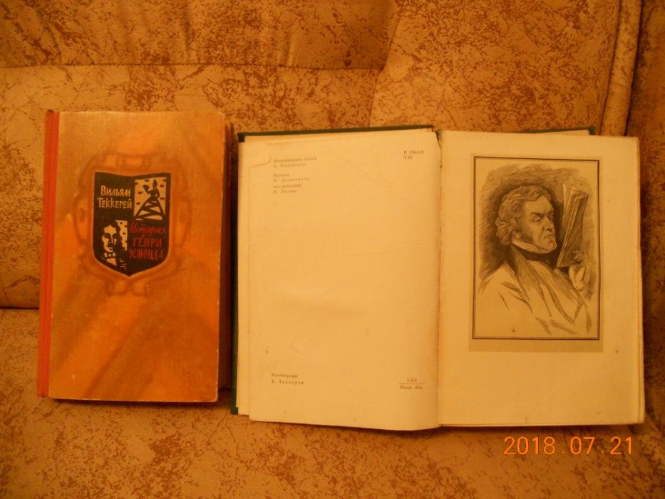 Теккерей Ярмарка тщеславия