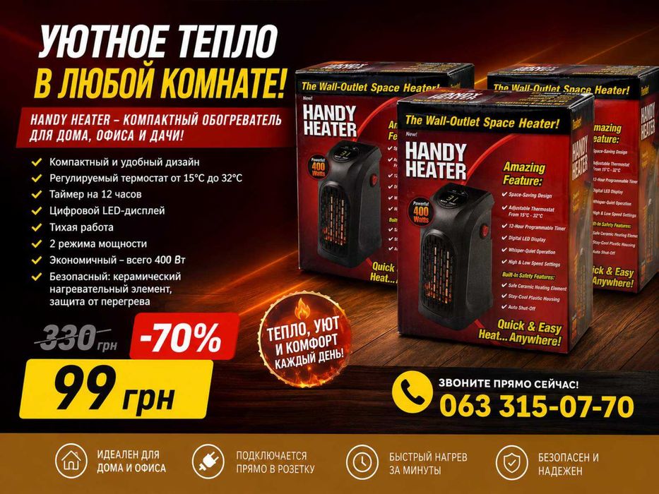 АКЦИЯ -65% Портативный мини обогреватель 400Вт Handy Heater