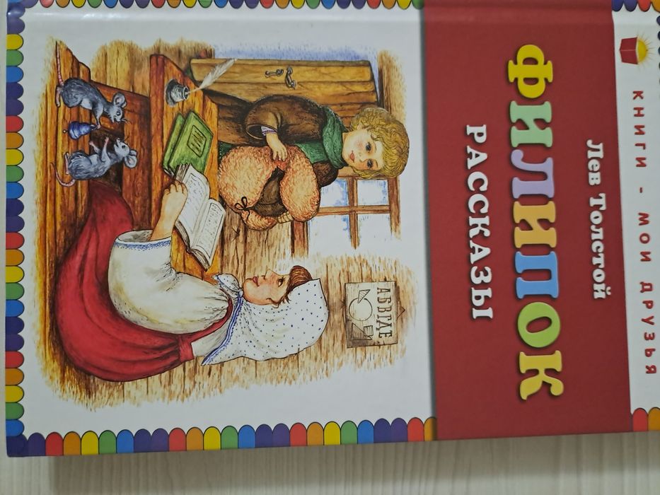 Детские рассказы, басни, Буратино, Филипок