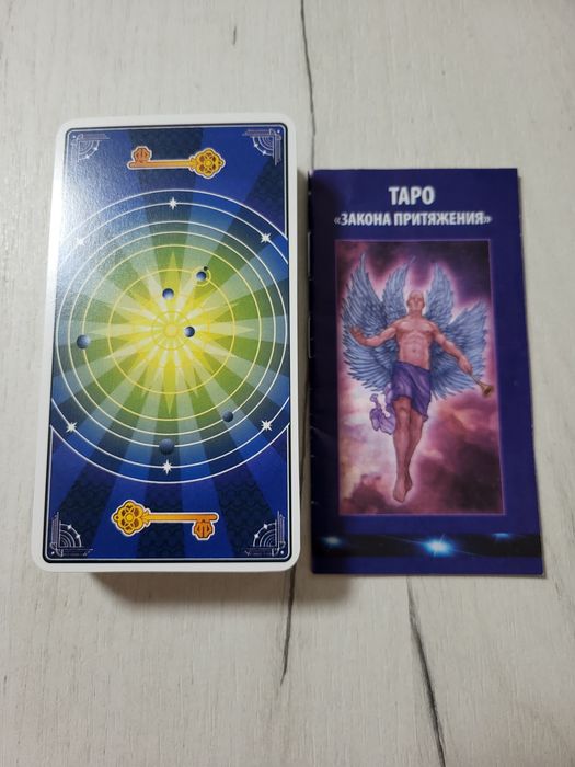 Таро Закона притяжения