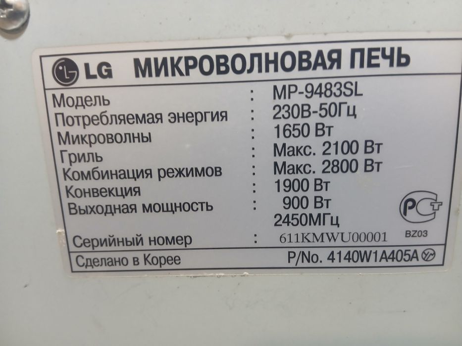 СВЕТОВАЯ ПЕЧЬ  LG Професиональная Печь