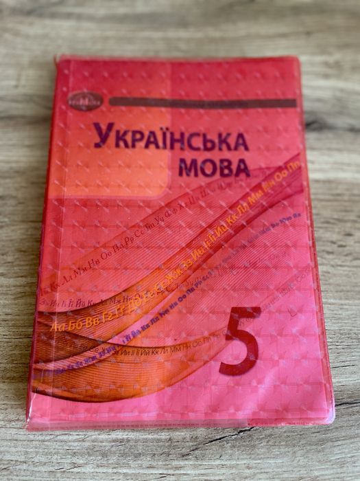 Украінська мова 5клас Авраменко