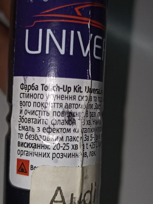 Краска - карандаш Ауди.