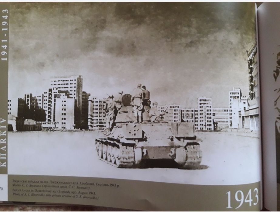 Фотоальбом Харків 1941-1943