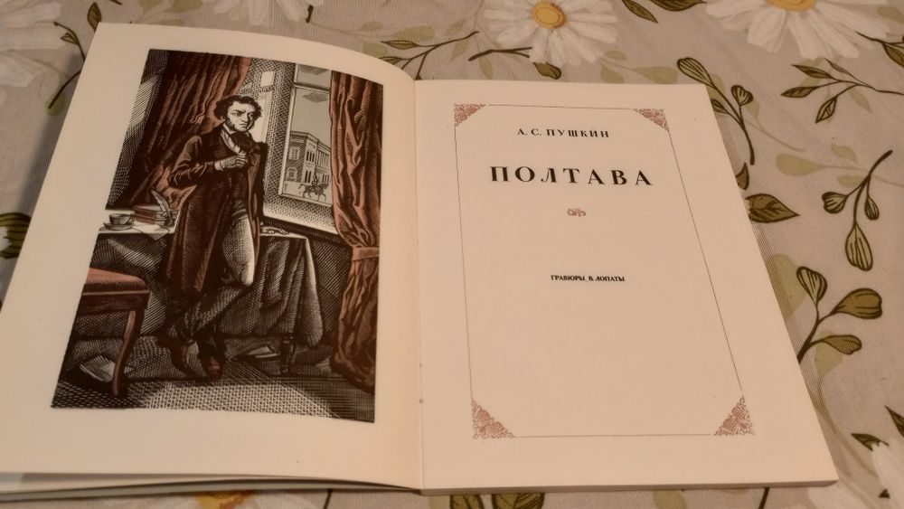Połtawa. A. S. Puszkin, w języku rosyjskim.