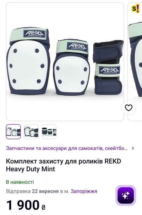 Комплект захисту для роликів REKD р.М