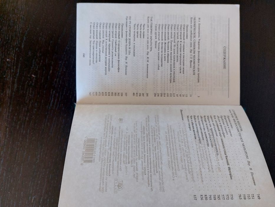 Фридрих Ницше. По ту сторону добра и зла