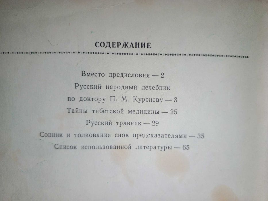 Книга 1990 г. В. А. Черныш Тайны знахарей