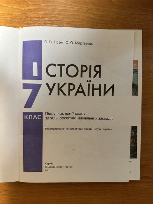 Історія України 7 клас, Гісем